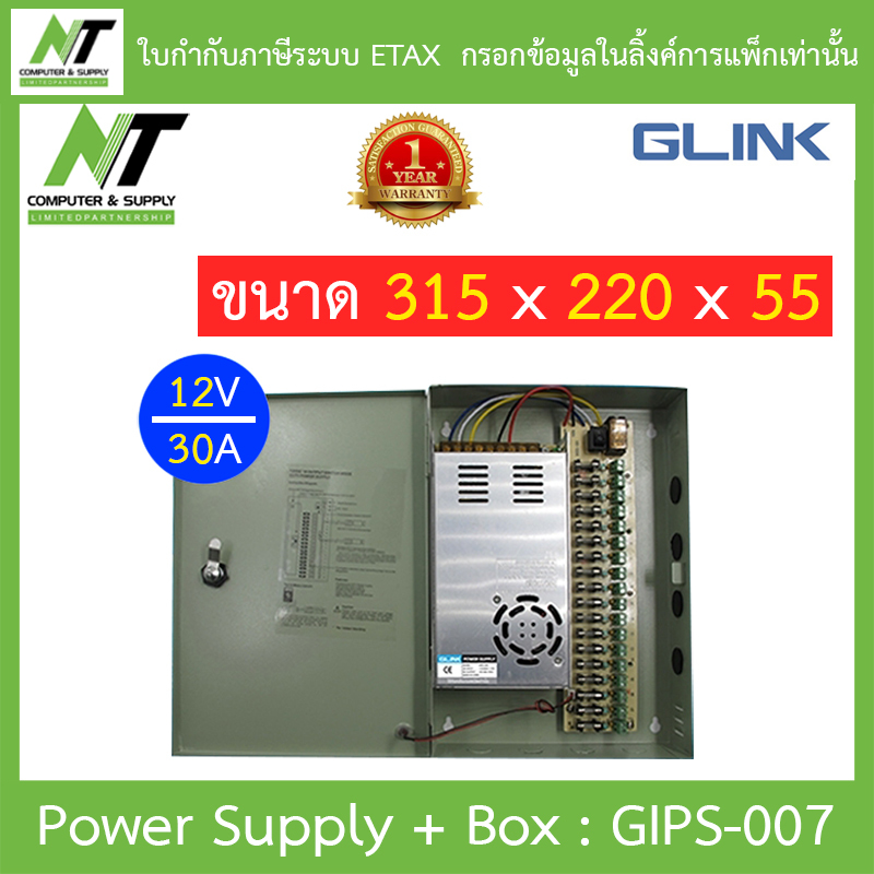 Glink cctv power supply 12V 30A + box รุ่น GIPS-007 ***ใช้สำหรับกล้องวงจรปิดเท่านั้น*** BY N.T Computer ราคา 920 บาท*ส่งฟรี