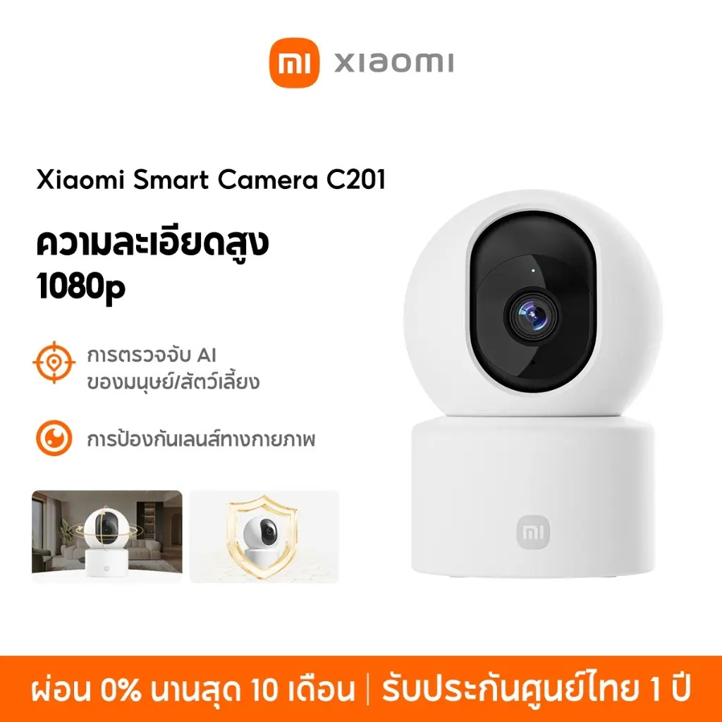 สดใหม่ [Hot] Xiaomi Smart Camera C201 กล้องวงจรปิดอัจฉริยะ ความละเอียดสูง 1080p คมชัดทุกมุม ตรวจจับด้วย AI ของมนุษย์และสัตว์เลี้ยงได้อย่างแม่นยำ มีระบบเลนส์ทางกายภาพเพื่อความเป็นส่วนตัวสูงสุด ใช้ดูแลบ้านและคนที่รักได้ตลอดเวลา สดใหม่ ราคา 3,616 บาท*ส่งฟรี