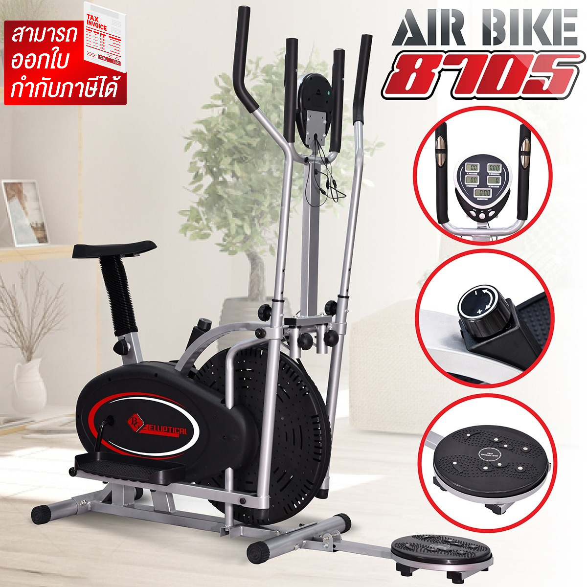 B&G Fitness จักรยานนั่งปั่นออกกำลังกาย เครื่องเดินวงรี Elliptical จักรยานบริหาร Air Bike รุ่น 8705 พร้อมตัววัดอัตราการเต้นของหัวใจ ราคา 4,390 บาท*ส่งฟรี