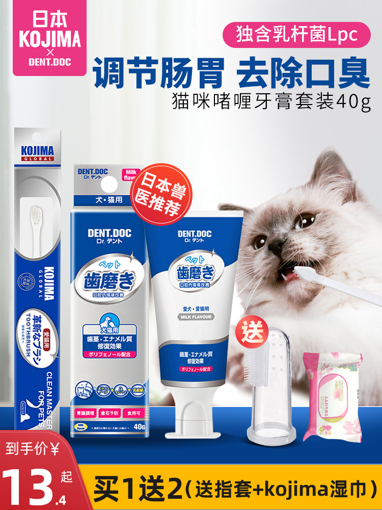 Y9L6 Japan Kojima cat toothbrush toothpaste set edible deodorant brushing pet teeth cleaning products 1EBS