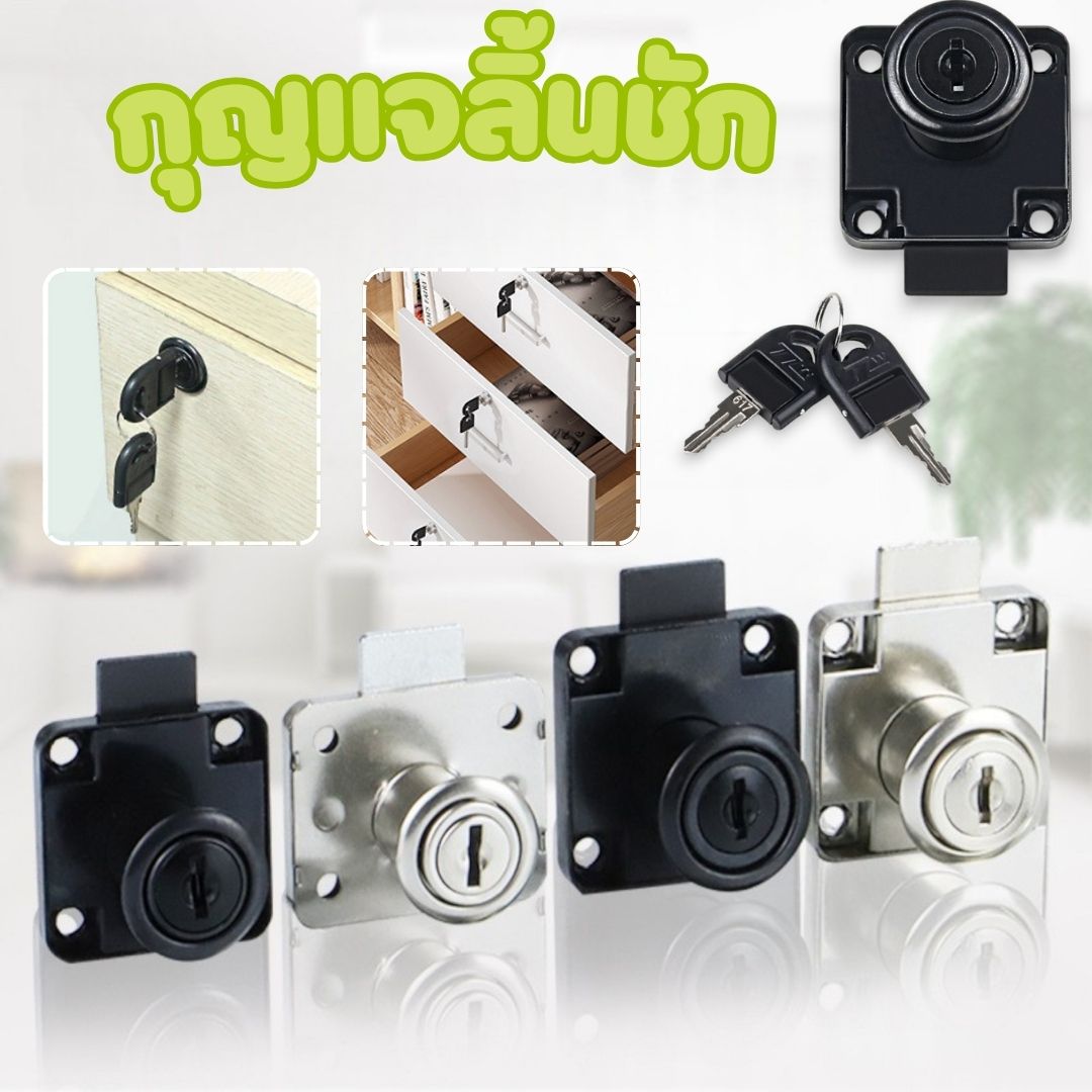 SuperHome.168-บล๊อคกุญแจล็อคบานลิ้นชัก กุญแจลิ้นชัก เฟอร์นิเจอร์ทั่วไป Drawer lock #AO-0004 ราคา 30 บาท*ส่งฟรี