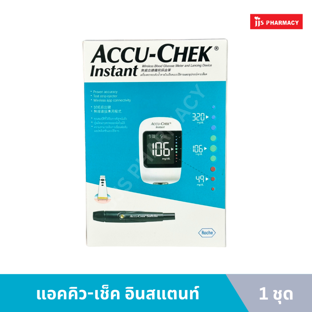 ACCU-CHEK INSTANT + SOFTCLIX ชุดตรวจระดับน้ำตาลในเลือด แอคคิว-เช็ค อินสแตนท์ ราคา 1,372 บาท*ส่งฟรี