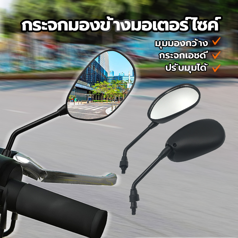 กระจกมองข้างมอเตอร์ไซค์ กระจก wave110i ขายเป็นคู่ ไม่หลอกตา ชัดเจน มีคุณภาพ สีดำ ใส่ได้รถ HONDA ทุกรุ่น ราคา 44 บาท*ส่งฟรี