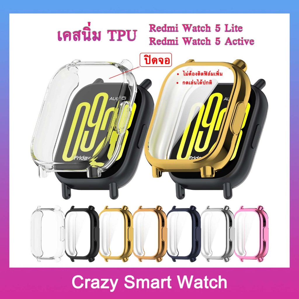 เคสกันรอย Redmi Watch 5 Active redmi Watch5 Lite เรดหมี่ แบบนิ่ม TPU กดเล่นจอได้ปกติ กันรอย กันกระแทก ราคา 37 บาท*ส่งฟรี
