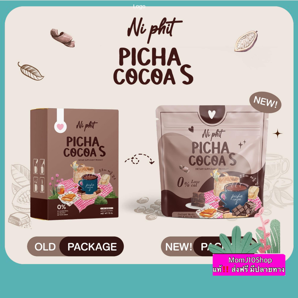 ส่งฟรี [ ของแท้ ] PICHA COCOA S พิชาโกโก้เอส โกโก้ยายเจน โกโก้คุมหิว อิ่มนาน ไม่มีน้ำตาล เอวเอส ลดน้ำหนัก สัดส่วนกระชับ ราคา 290 บาท*ส่งฟรี