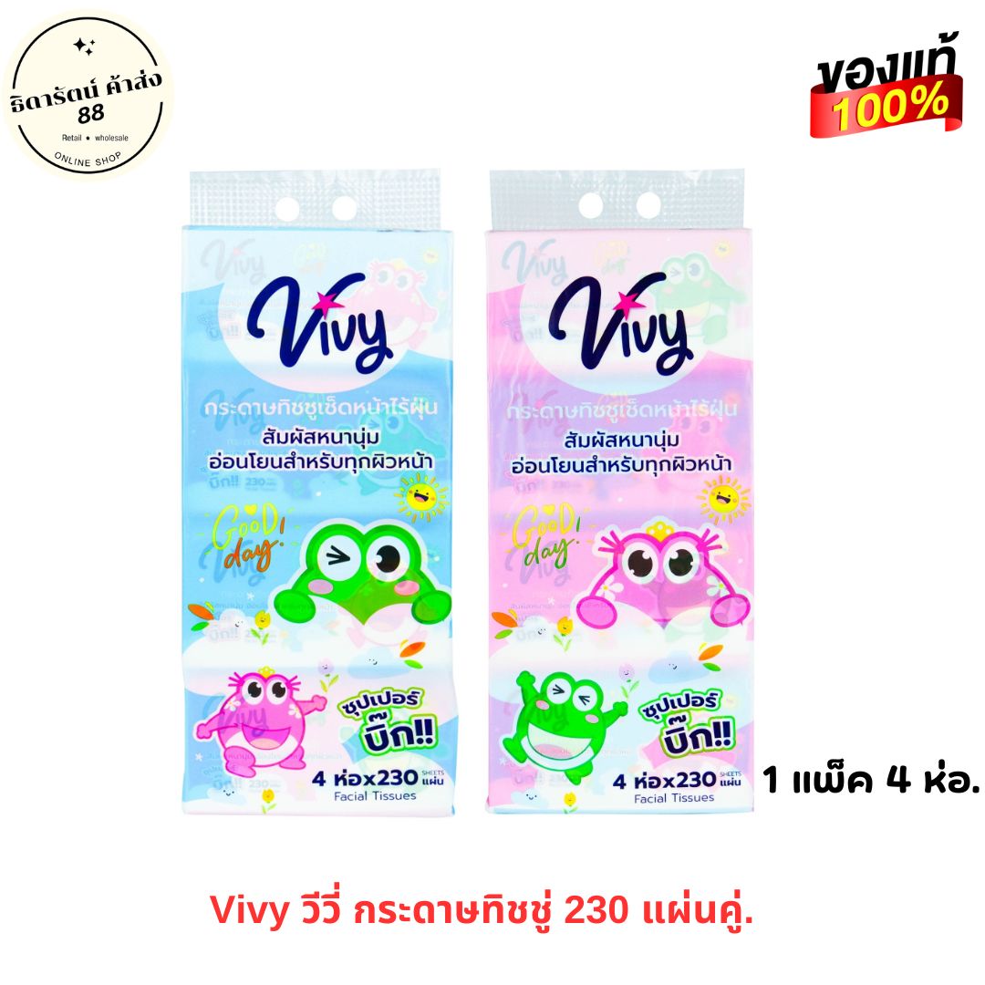 Vivy วีวี่ กระดาษทิชชู่ ทิชชู่เช็ดหน้า 1 แพ็ค 4 ห่อ. 230 แผ่นคู่. ราคา 112 บาท*ส่งฟรี