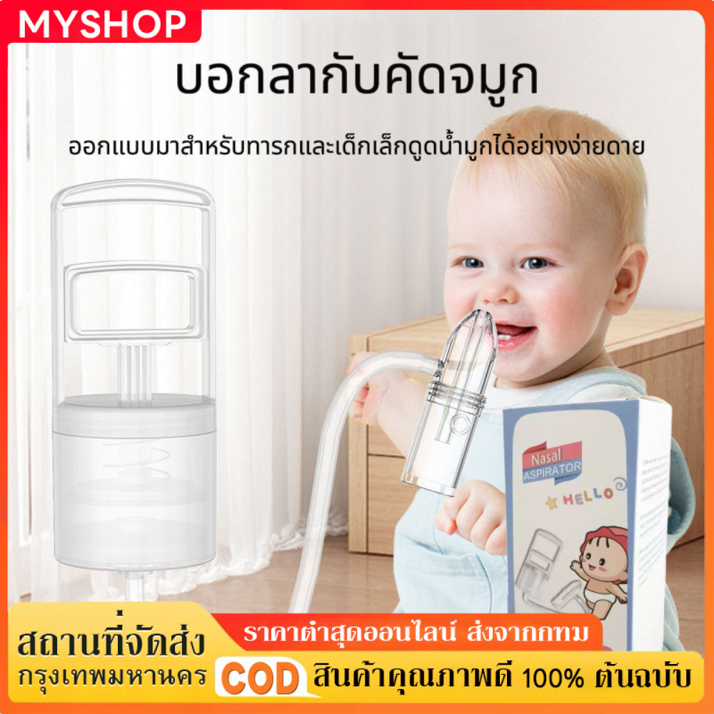 เครื่องดูดน้ํามูกเด็ก เครื่องดูดน้ำมูกด้วยมือ เครื่องดูดเสมหะเด็ก แบบพกพา แรงดันลบ หลักการดูดน้ํามูก ล้างอาการคัดจมูก