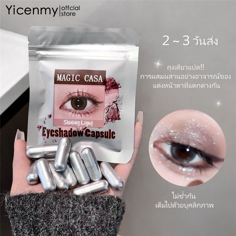 Yicenmy [2 ~ 3 Days Delivery]Magic Casa Eyeshadow Capsules, 8 Colors, Compact Size, Easy to Carry, Can Be Used Instead of a Large Palette. All in One Box. ราคา 14 บาท*ส่งฟรี