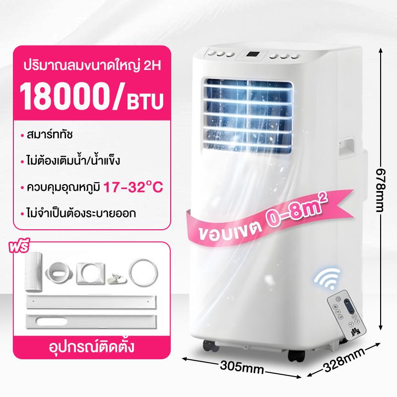 【SPEED】แอร์เคลื่อนที่ ขนาด 9000 BTU รุ่น TAC-09CPA/RS หรือรุ่น SL2 Portable air conditioner ระบบส...