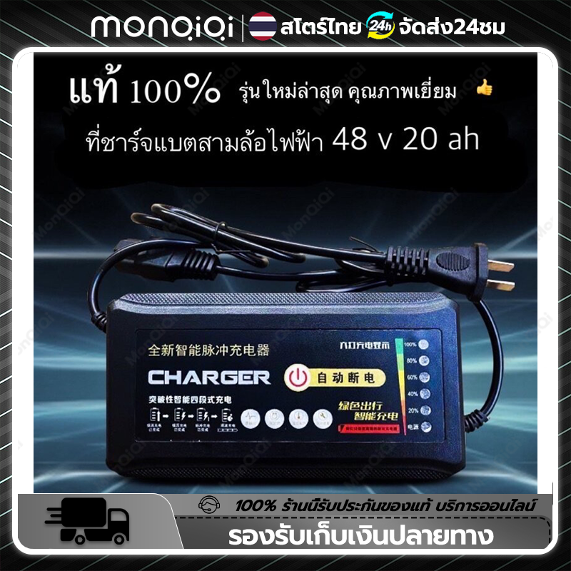 Monqiqi สายชาร์จจักรยานไฟฟ้า 48V12AH / 48V20AH เครื่องชาร์จจักรยานไฟฟ้า เครื่องชาร์จแบตเตอรี่รถยนต์ไฟฟ้า ราคา 174 บาท*ส่งฟรี
