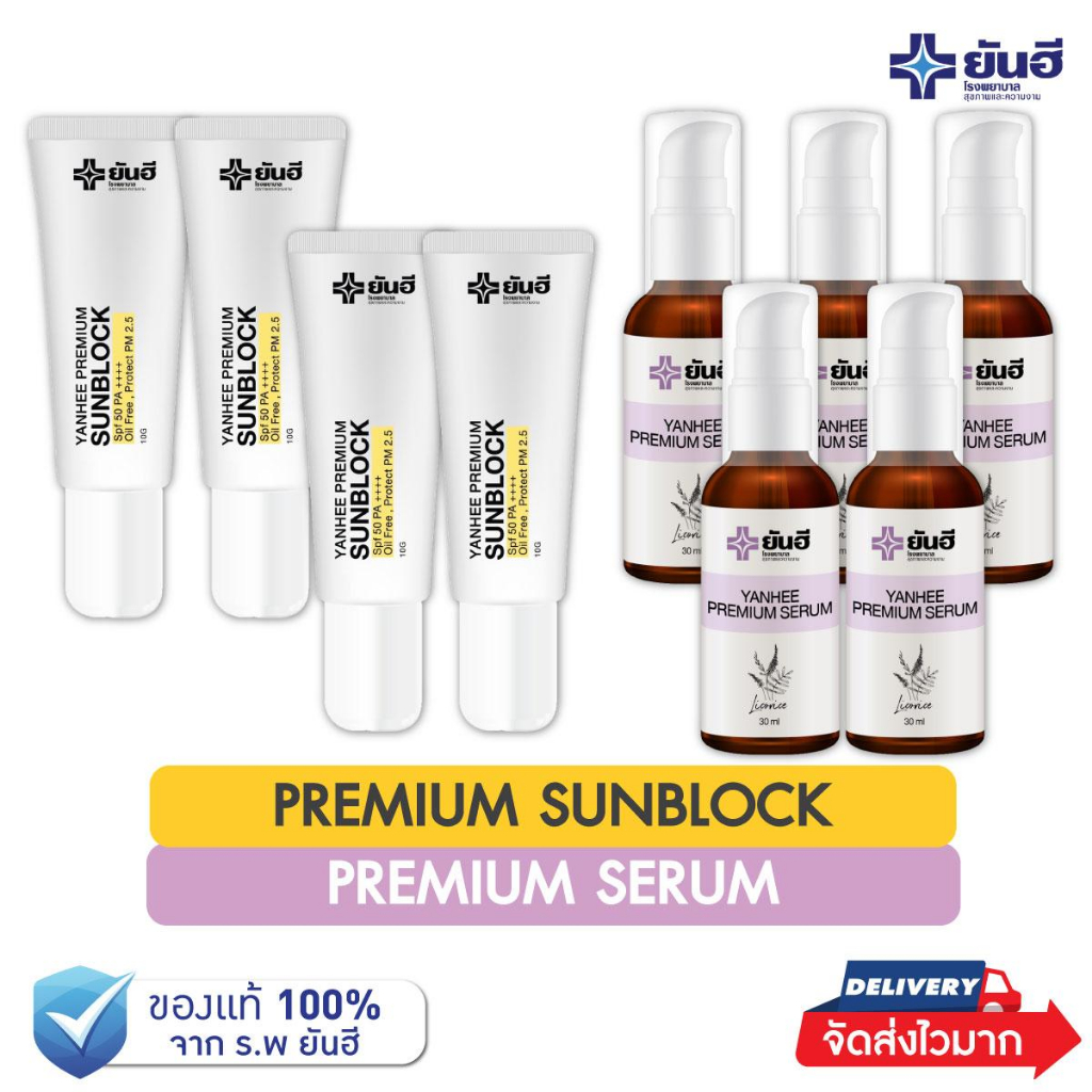 ยันฮี Premium Serum 5 ขวด + Premium Sunblock 4 หลอด แท้ส่งตรงจากพาร์ทเนอร์ยันฮี ราคา 2,990 บาท*ส่งฟรี