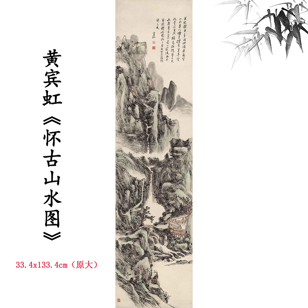 New Modern Huang Binhong's "Huai Gu Shan Shui Tu" High Definition Micro Spray Copy Painting Decoration Vertical Axis Chinese Style Wall Art & Frames