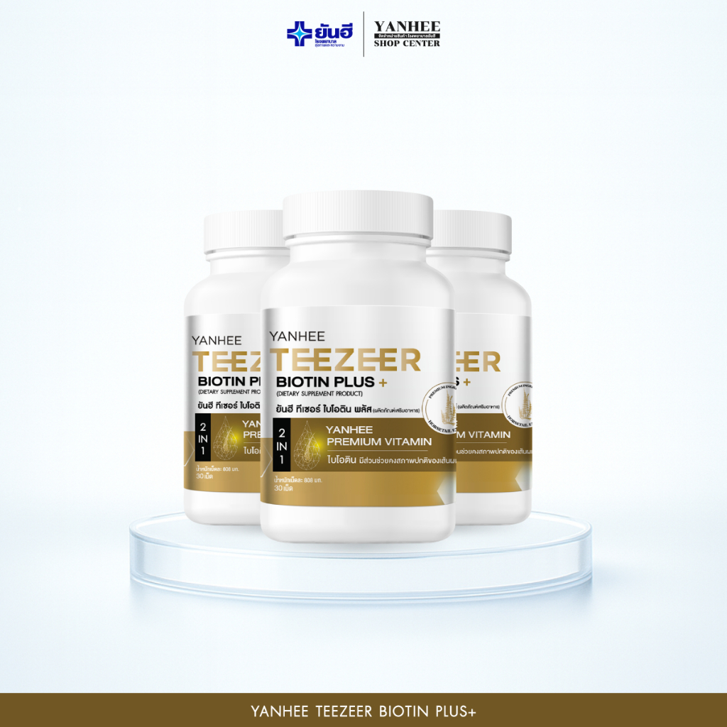 Yanhee Teezeer Biotin Plus ราคา 2,703 บาท*ส่งฟรี