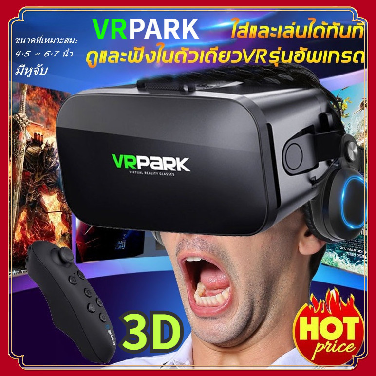 VRPARK X6 แว่นตา VR 3D แว่นตาเสมือนจริง สำหรับ IOS Android เกมสมาร์ทโฟน 2 รุ่น VR ราคา 274 บาท*ส่งฟรี