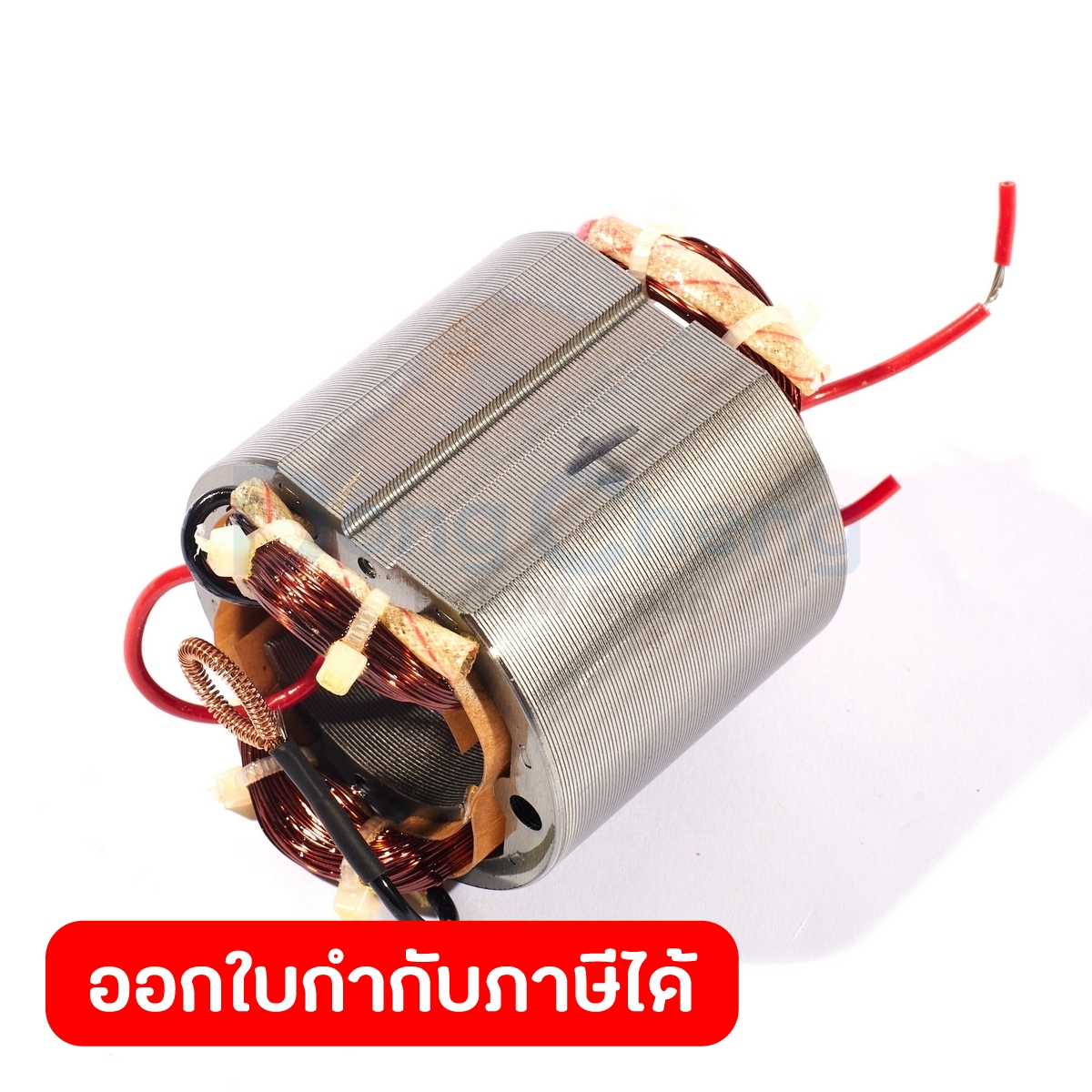 DONG CHENG อะไหล่ ฟิลคอยล์ DMB04-82 ใช้กับกบไสไม้ไฟฟ้า รุ่น DMB04-82 (ดองเช็ง) ราคา 240 บาท*ส่งฟรี