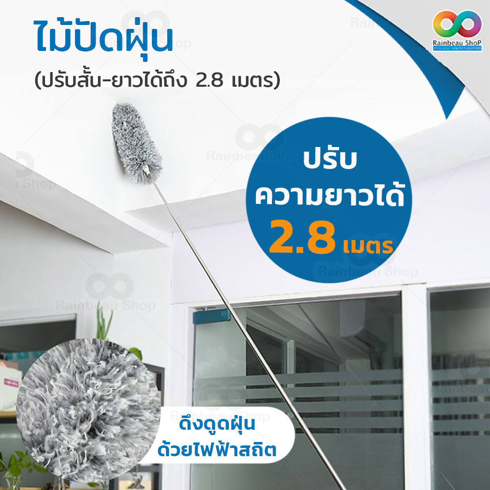 Duster RBS ไม้ปัดฝุ่น ไม้กวาดหยากไย่ ผ้าไมโครไฟเบอร์ ปรับยาว 2.8 ม. ไม้ปัดฝุ่นรถยนต์ ไม้ปัดฝุ่นด้ามยาว งอได้ ซักได้ ดูดฝุ่นด้วยไฟฟ้า ราคา 69 บาท*ส่งฟรี