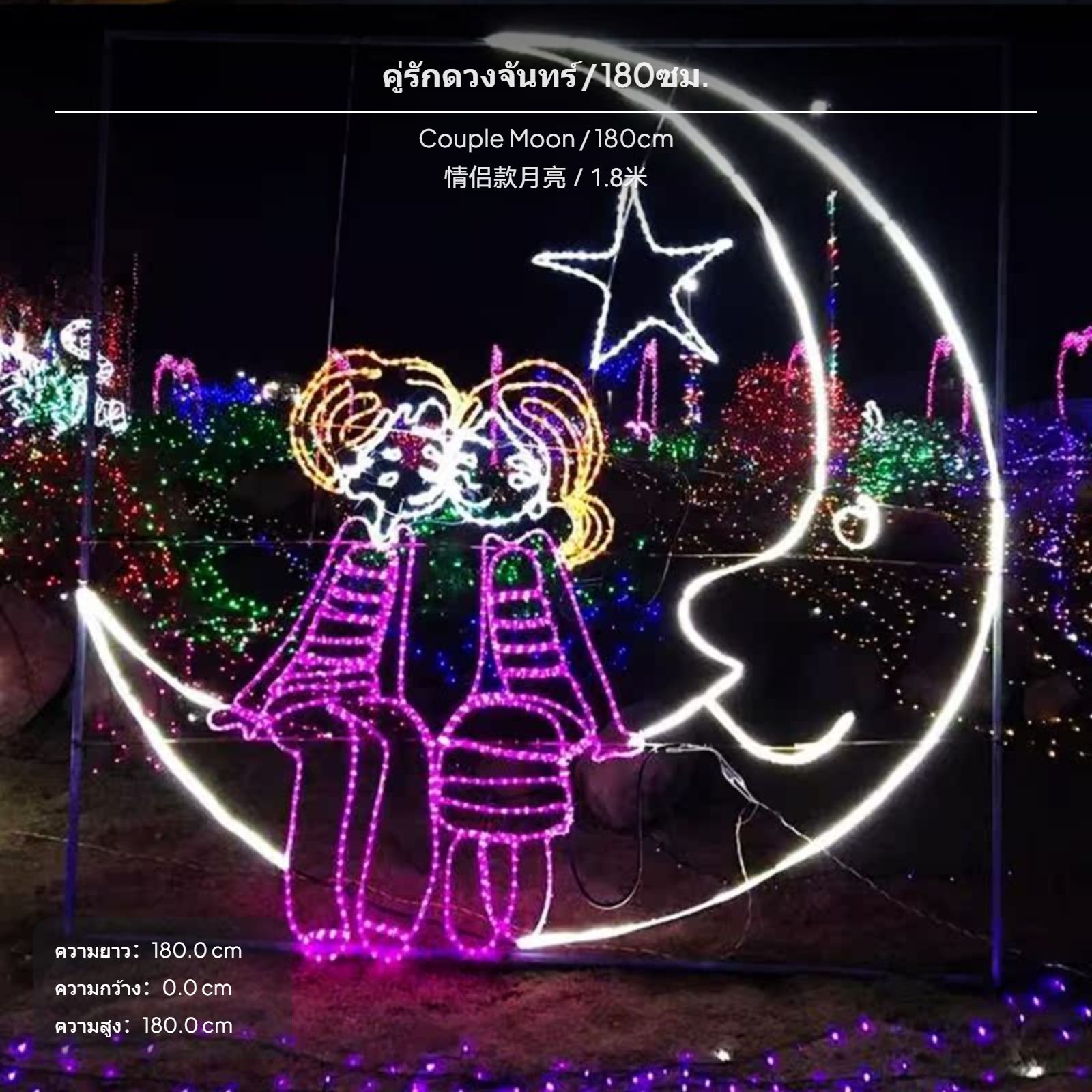 ไฟประดับภายนอกแบบ LED ทรงพระจันทร์ ขนาด 1.8 เมตร ดีไซน์คู่รักสุดโรแมนติก โครงเหล็ก เหมาะสำหรับตกแต่งงานอีเวนต์ สวน สนามหญ้า พื้นที่กลางแจ้ง และลานบ้าน ราคา 22,156 บาท*ส่งฟรี