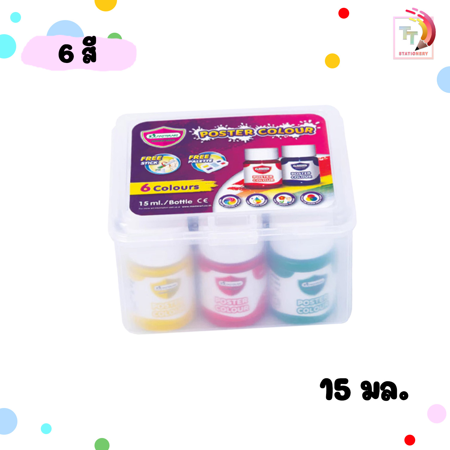 Master Art (มาสเตอร์อาร์ท) สีโปสเตอร์ ชุดสีโปสเตอร์ สีน้ำ ขนาด 15 มล. ( 6 สี และ 12 สี / กล่อง )