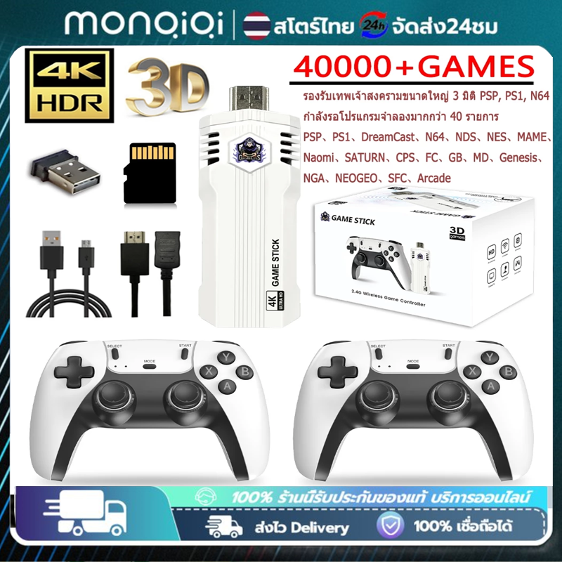 MonQIQI X2L game stick เกม HDMI 4K เครื่องเล่นเกมย้อนยุค วิดีโอเกมคอนโซล ที่จับเกมบลูทูธ 64Gb ในตัวมี 20,000+ เกมส์ต่อทีวี เกม - ยี่ห้อ monqiqi ราคา 565 บาท*ส่งฟรี