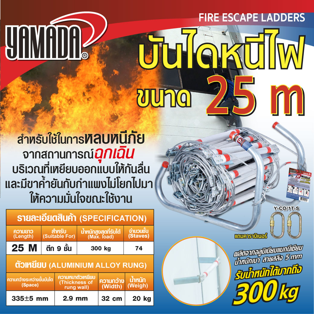 บันไดหนีไฟอลูมิเนียม 25 เมตร ราคา 20,000 บาท*ส่งฟรี