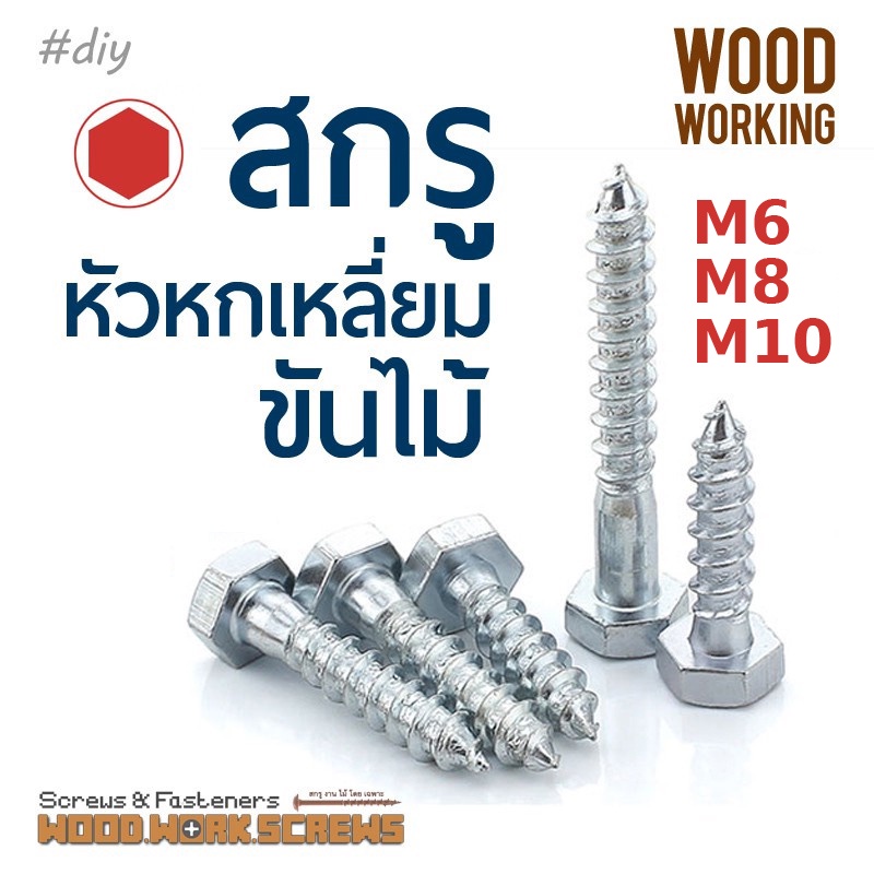 【Haotao Hardware】 【 4 miếng 】 đầu lục giác lag vít cho gỗ, M6, M8, M10, sợi thô, Vít tự khoan gỗ, đầ