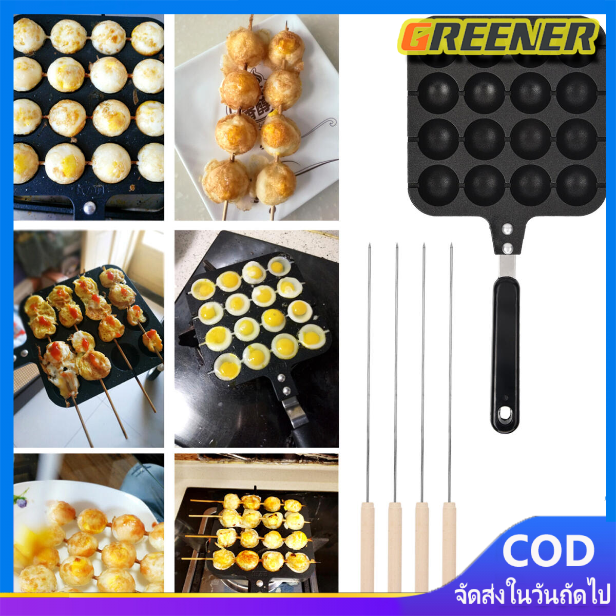 Greener กระทะทาโกะยากิ กระทะทอด ไข่นกกระทา ขนาด 16หลุม แถมฟรีไม้เสียบอย่างดี 4อัน ส่งจากประเทศไทย ราคา 272 บาท*ส่งฟรี