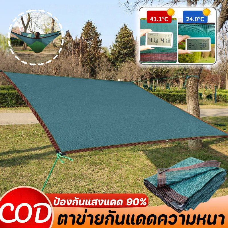 【Free-sun】ตาข่ายกันแดดความหนา ตาข่ายบังแดด99% ม่านบังแดดและฉนวนกันความร้อนที่ดี ติดตั้งง่าย ใช้ได้ทุกสถานการณ์ ราคา 45 บาท*ส่งฟรี