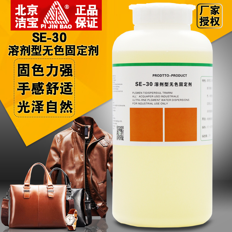 Jeanper SE30 Solvent Colorless Fixative Leather Goods Leather Coat Bag Color Fixing Agent Leather Shoes Sofa Optical Brightener