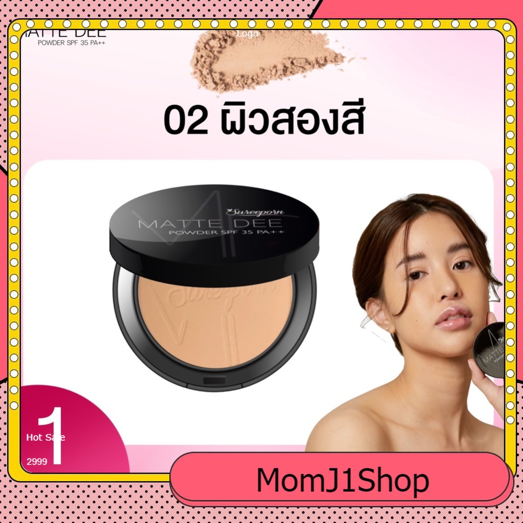 ส่งฟรี พร้อมส่ง แป้งพัฟสุรีย์พร x พิมรี่พาย โปรสุดคุ้ม !!!