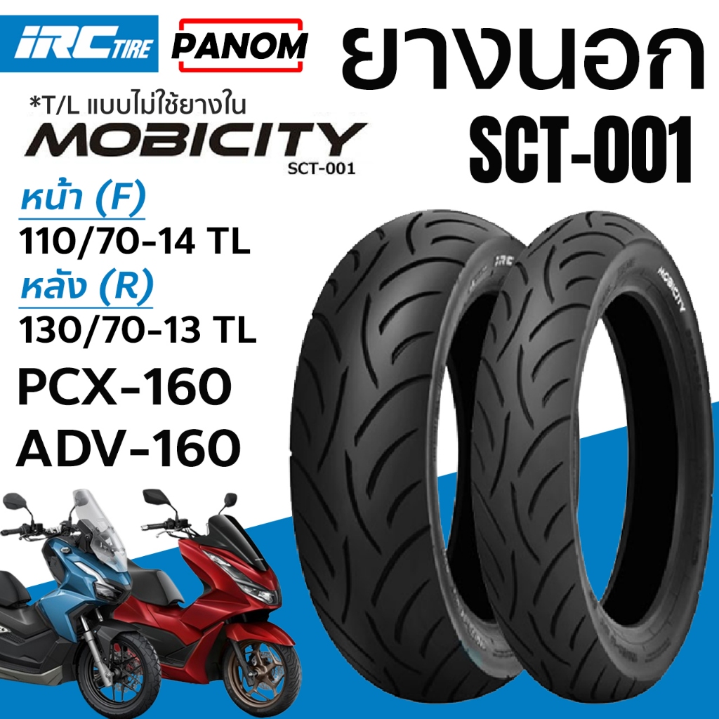 ยางนอก Irc Pcx160 Iz-Ss Tubeless 110/70-14 130/70-13 สำหรับ Honda