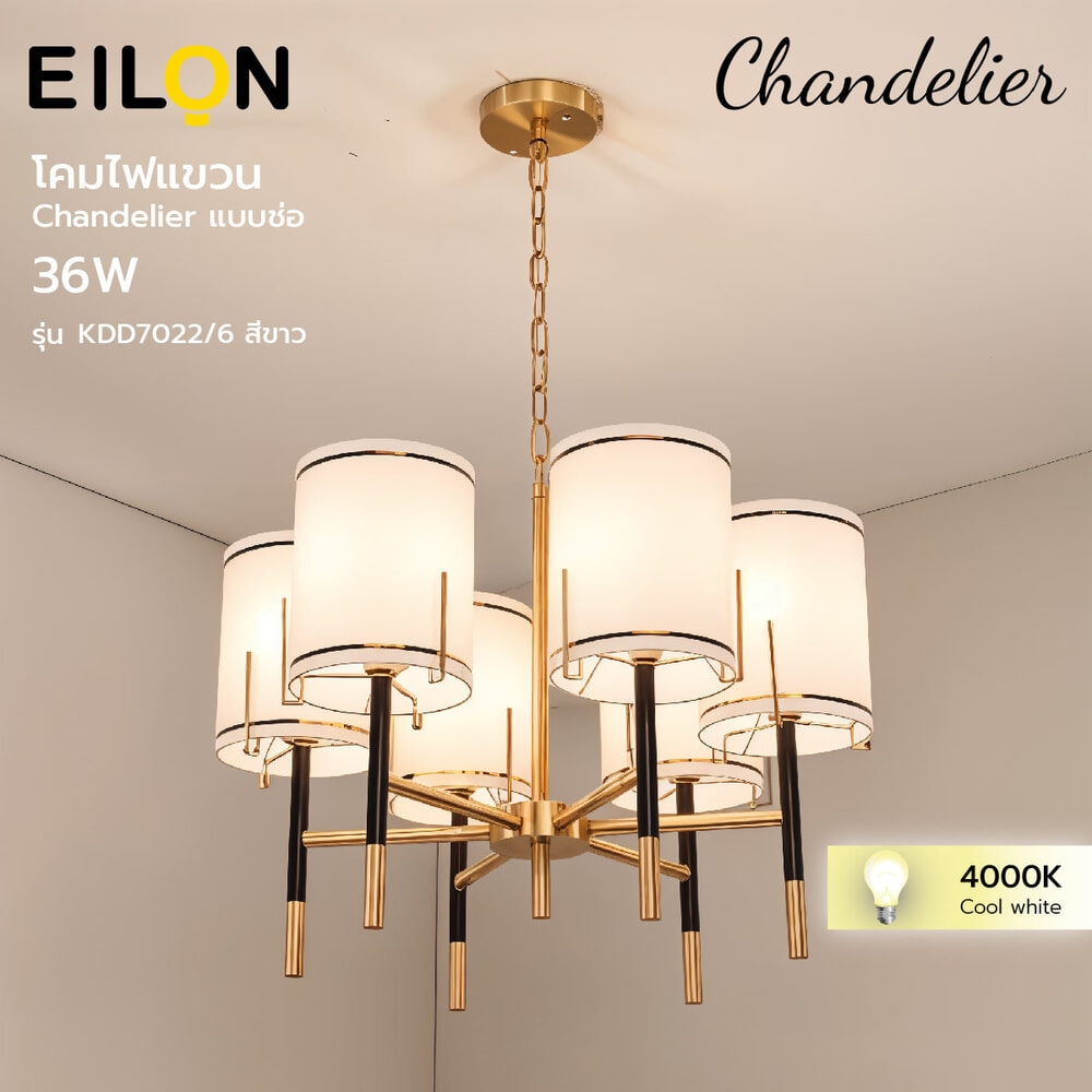 EILON โคมไฟแขวน Chandelier แบบช่อ 36W ขั้ว E27*6 รุ่น KDD7022/6 สีขาว แบรนด์แท้ ราคา 3,474 บาท*ส่งฟรี
