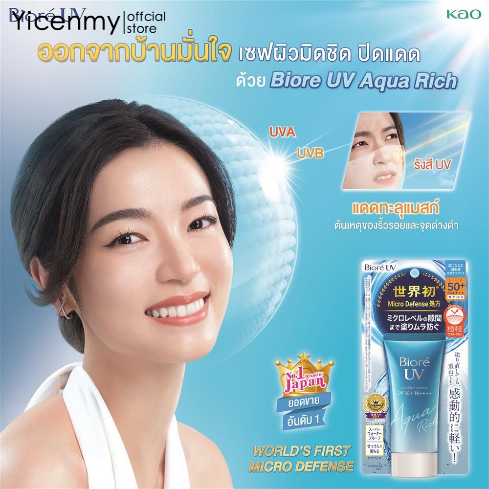 Yicenmy Biore UV Aqua Rich SPF50++PA+++ ครีมกันแดด 50g-70g ครีมกันแดด B ปกป้องผิวจากรังสี UVA และ UVB