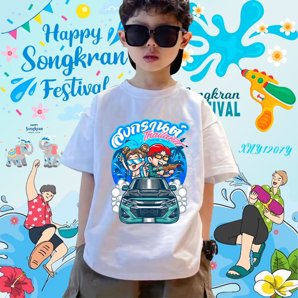 2025 Songkran Festival เสื้อยืดเด็กสงกรานต์ ผ้าCotton 100% 100cm-150cm#30 ราคา 99 บาท*ส่งฟรี