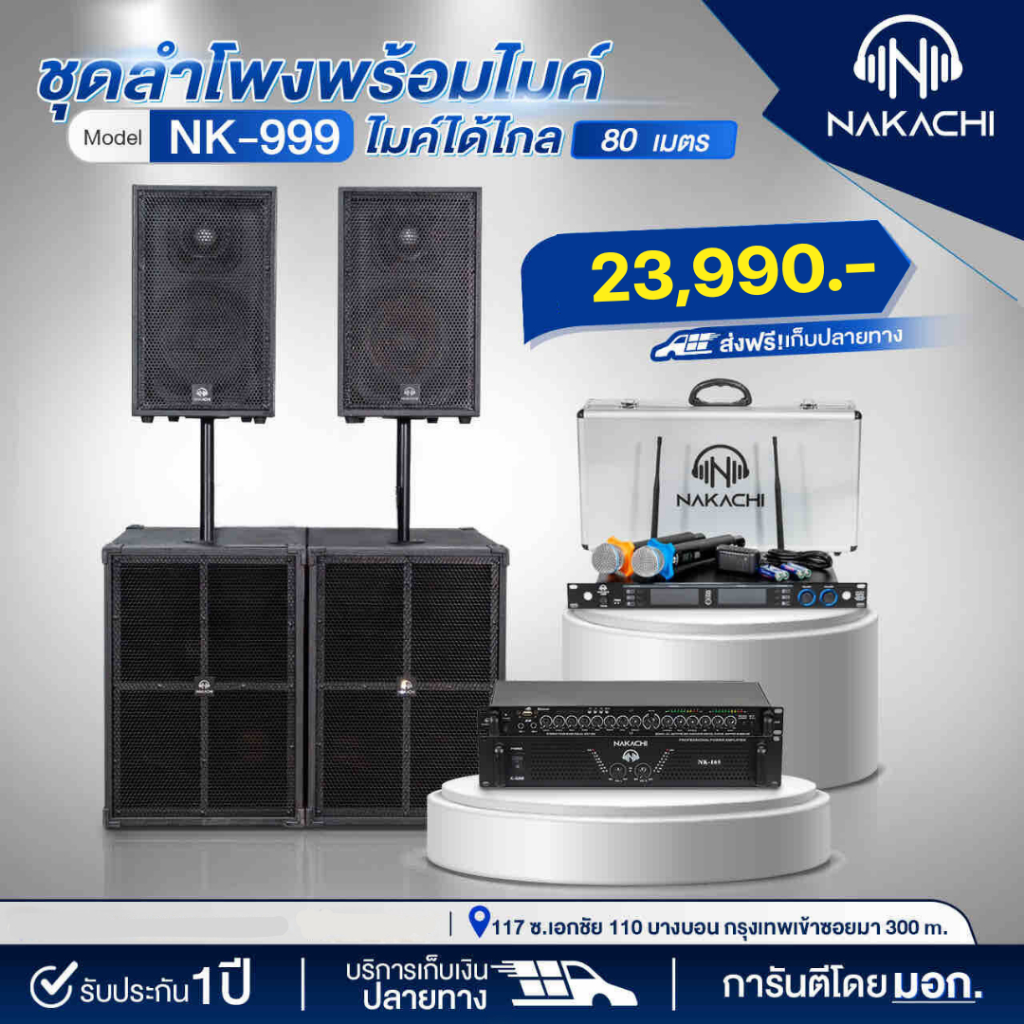 ชุดเครื่องเสียงคาราโอเกะ ชุดลำโพง 2x2 เบส15 กลาง12 เบสรุ่นBV พร้อมเพาเวอร์ ปรี ไมค์NAKACHI รุ่น NK-999 สำหรับกลางแจ้ง ราคา 23,990 บาท*ส่งฟรี
