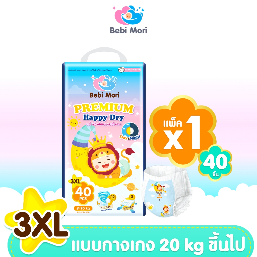 SS Dak: Bebi Mori กางเกงผ้าอ้อม เบบี้โมริ Premium Happy Dry ผ้าอ้อม ไซส์ S-3XL บางเบา ซึมไวแห้งเร็ว ใส่สบาย ผ้าอ้อมสำเสร็จรูป