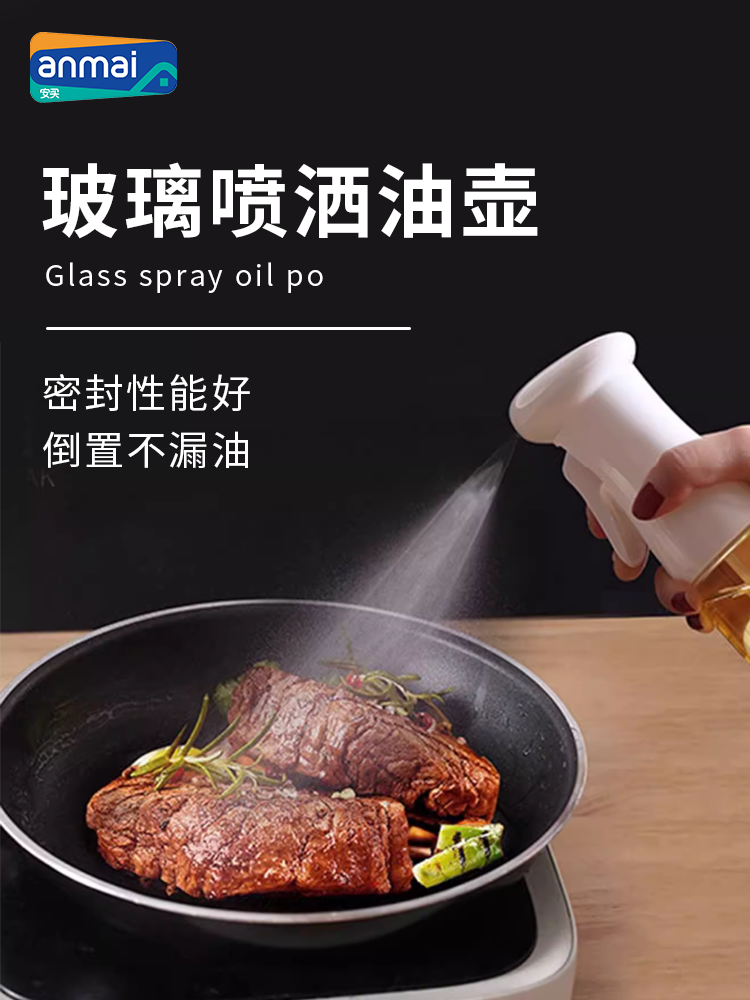AnMai Glass Barbecue Special Spray Pot Sealed Leak Free Atomized Bottle Air Fryer Oil Tank Oil Sprayers & Dispensers