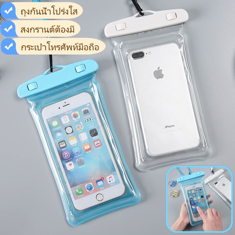 ZEFAN Water-Sprinkling Festival สงกรานต์ต้องมี กระเป๋าโทรศัพท์มือถือกันน้ำถุงลมนิรภัยถุงลมนิรภัยกันน้ำสำหรับว่ายน้ำสปา Universal Touch Screen กรณีโทรศัพท์มือถือใต้น้ำ ราคา  11 บาท*ส่งฟรี