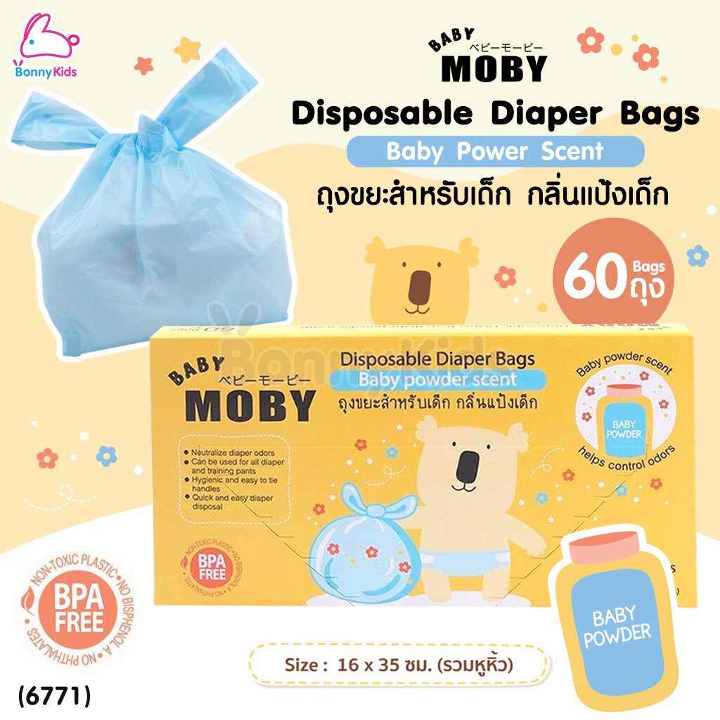 (6771) Baby Moby (เบบี้โมบี้) Disposable Diaper Bags ถุงขยะสำหรับเด็ก กลิ่นแป้งเด็ก (60 ถุง) ราคา 89 บาท*ส่งฟรี