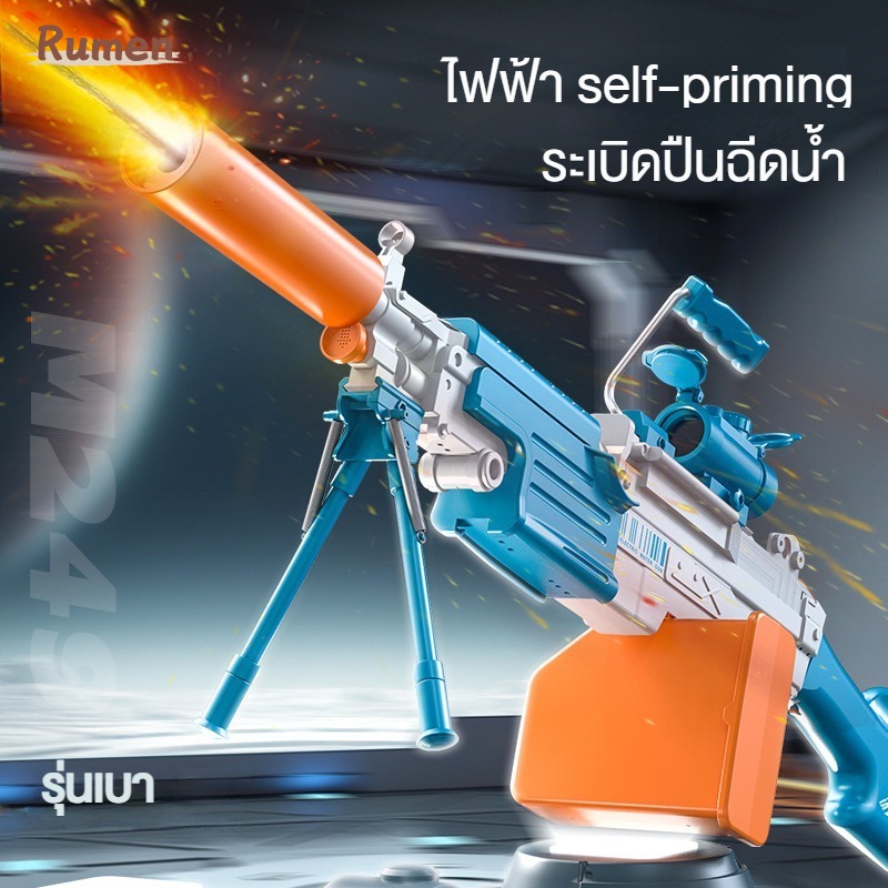 Rumen ปืนฉีดน้ำเด็กใหม่ M249 บล็อกไฟฟ้าปืนฉีดน้ำอัตโนมัติดูดซับหลายเท่าความจุเล็งปืนฉีดน้ำแรงดันสูง ราคา 1,460 บาท*ส่งฟรี