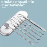 【Pfysire】ชุดเครื่องมือ 6 ชิ้น เครื่องมือขูดหินปูน อุปกรณ์ทันตกรรม การจัดอันดับ ทำจากสแตนเลส ตะไบขูดหินปูน แหนบโค้งกระจกส่องฟัน ไม้จิ้ม แหนบ ที่ ทนทาน กันลื่นและพกพาสะดวก