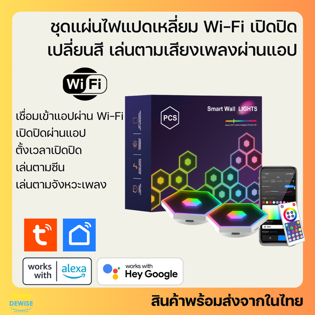 Tuya ไฟแปดเหลี่ยม 10 ชิ้น Hexagon RGBIC แบบ Wi-Fi เปิดปิด ตั้งเวลา เปลี่ยนสีผ่านแอป รีโมท รองรับ Google Home,Alexa ราคา 1,090 บาท*ส่งฟรี