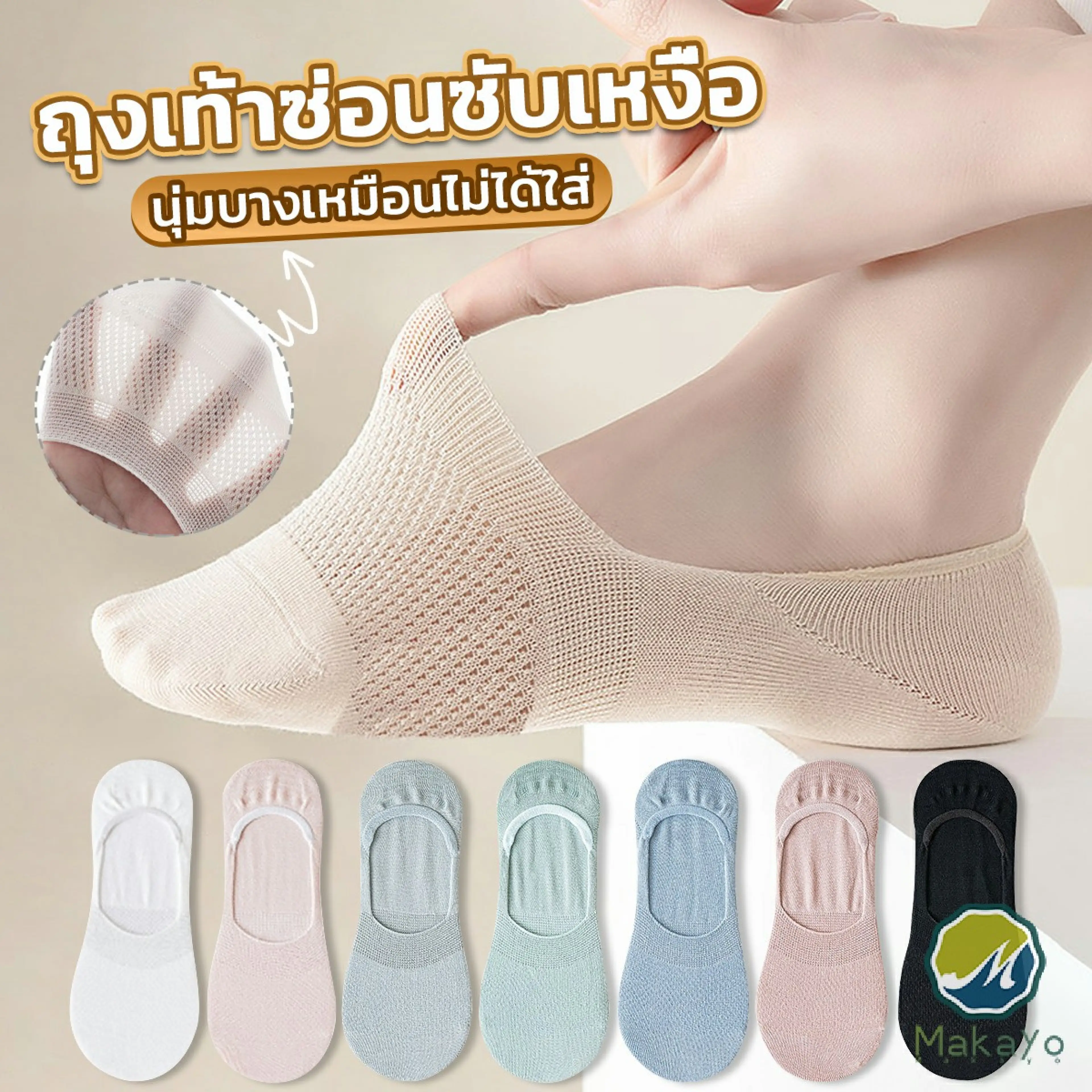 Makayo ถุงเท้าข้อสั้น ผ้าโพลีเอสเตอร์ แบบบางพิเศษ ระบายอากาศ  กันลื่น สําหรับผู้หญิง Boat socks