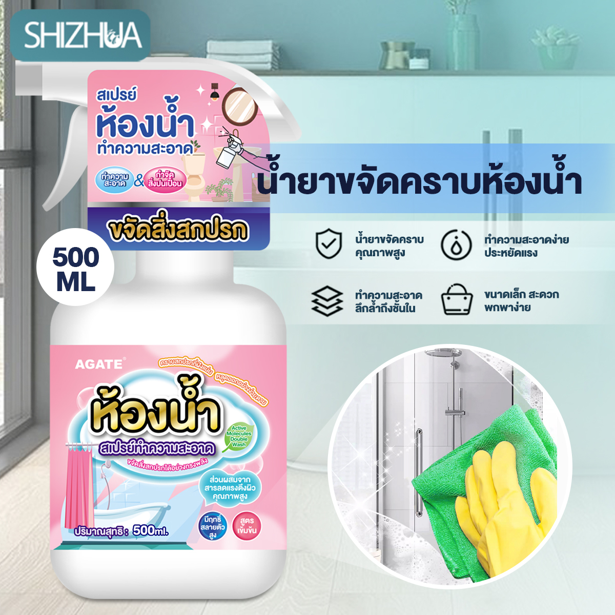 【Agate ของแท้】น้ำยาขจัดคราบน้ำ น้ำยากำจัดคราบห้องน้ำ 500ml ห้องน้ำ น้ำยาขจัดคราบ ขจัดคราบน้ำได้อย่างมีประสิทธิภาพ ราคา 47 บาท*ส่งฟรี