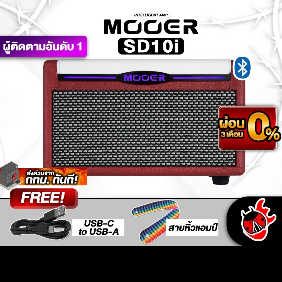 Mooer SD10i สี Red แอมป์กีต้าร์ไฟฟ้า Mooer SD-10i Guitar Amplifier - เต่าแดง ราคา 4,990 บาท*ส่งฟรี
