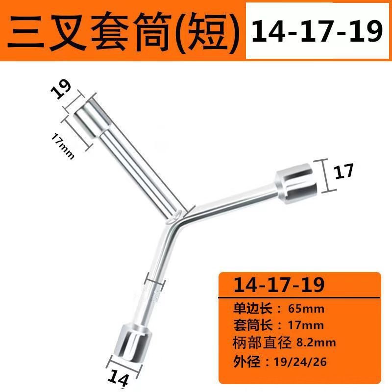 Trigeminal Socket Wrench Universal Lengthened Y-Type Multifunctional Motorcycle Hexagon Sleeve Hand Tool Set