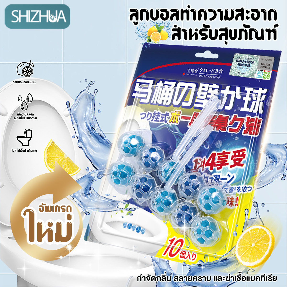 ลูกบอลทำความสะอาด ชักโครก ลูกบอลดับกลิ่นชักโครก กลิ่นเลมอน ต้านเชื้อแบคทีเรีย ระงับกลิ่น ราคา 39 บาท*ส่งฟรี