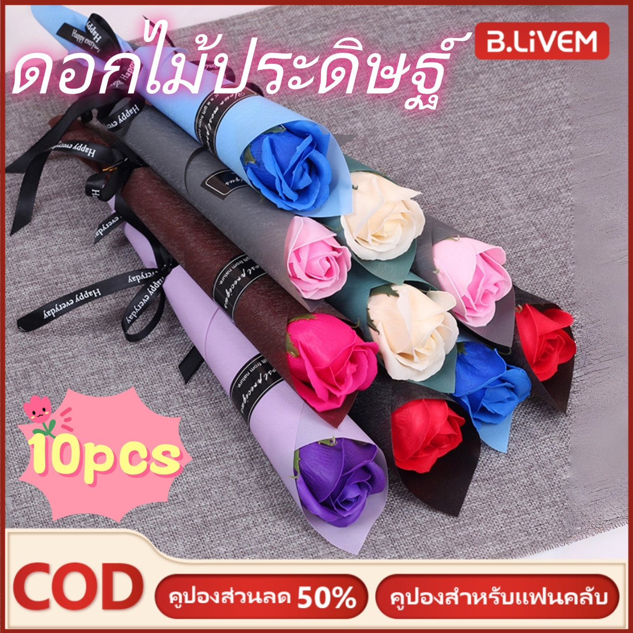 B.LIVEM ดอกไม้ประดิษฐ์ สวยงาม เสมือนจริงดอกไม้แต่งห้อง ก้านดัดงอได้ ช่อตุ๊กตา ของขวัญรับปริญญา ของเล่นตุ๊กตา Valentine's Day Flower Gift ราคา 24 บาท*ส่งฟรี