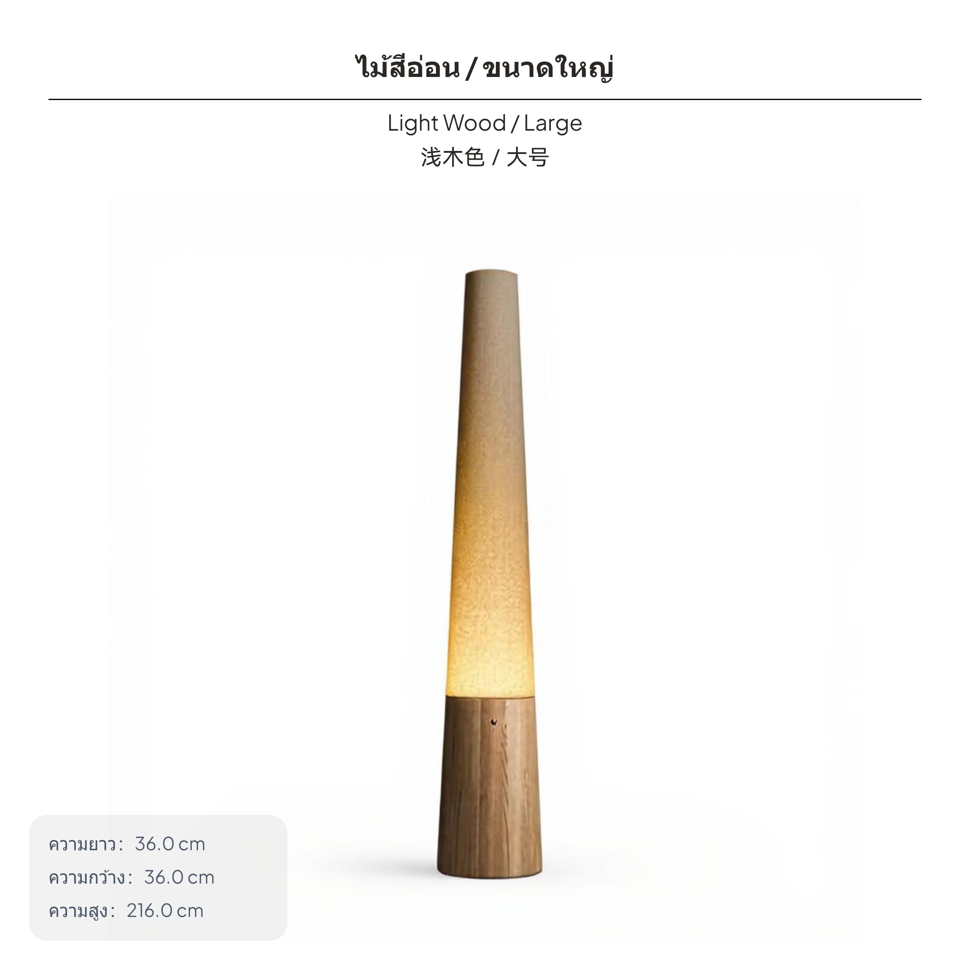 โคมไฟตั้งพื้นไม้ 2 ขนาด โคมไฟ light-emitting diode ปรับระดับความสว่างได้ เหมาะสำหรับตกแต่งห้องนั่งเล่น สไตล์มินิมอล ควบคุมด้วยการสัมผัส ใช้งานได้กับมุมห้อง บ้าน ห้องนอน หรือเป็นงานศิลปะ มีทั้งขนาดใหญ่และขนาดเล็ก ราคา 25,996 บาท*ส่งฟรี