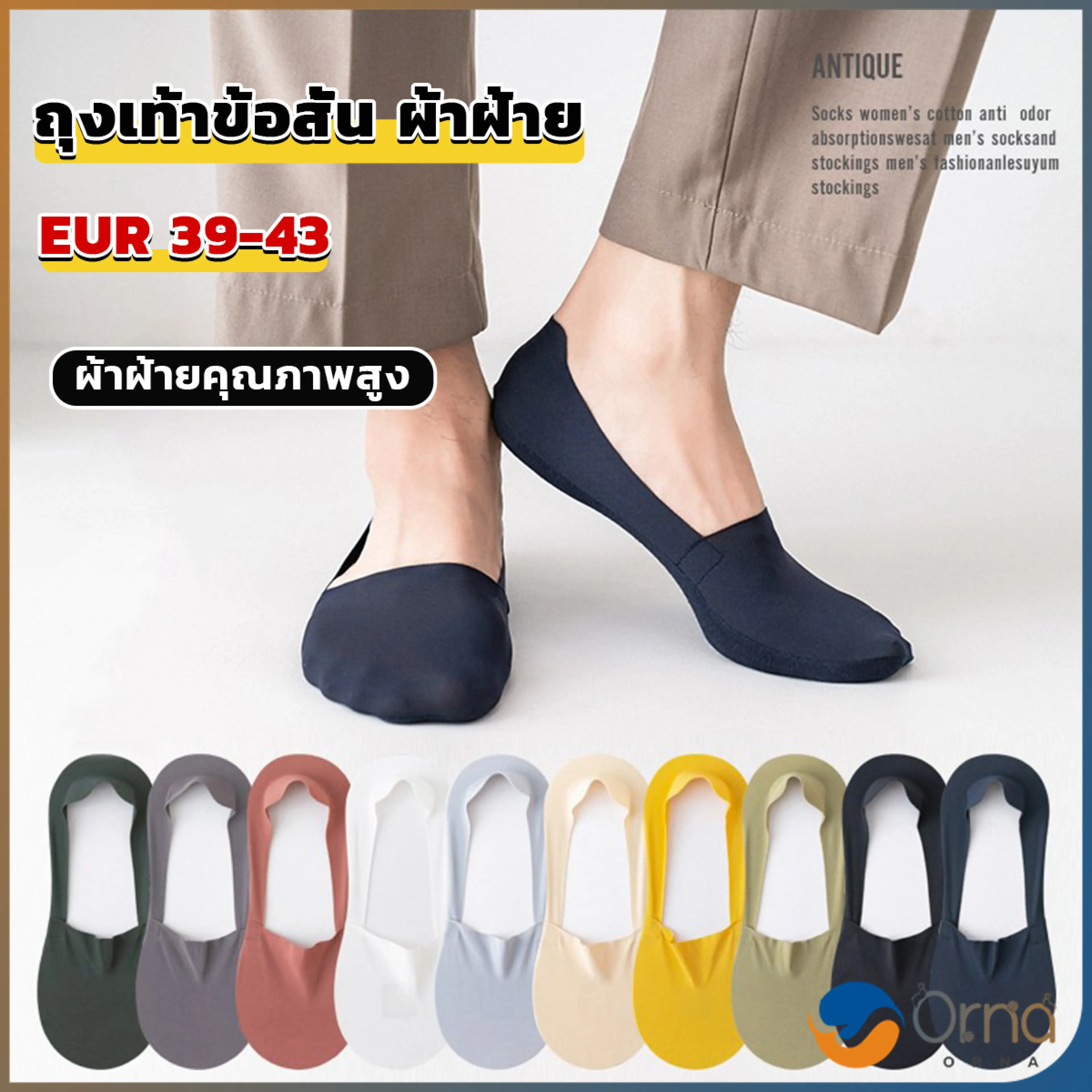 Orna ถุงเท้าข้อสั้น เนื้อผ้าเด้ง เย็น กันลื่น สีพื้น สําหรับผู้ชาย EUR 39-43 Men's socks
