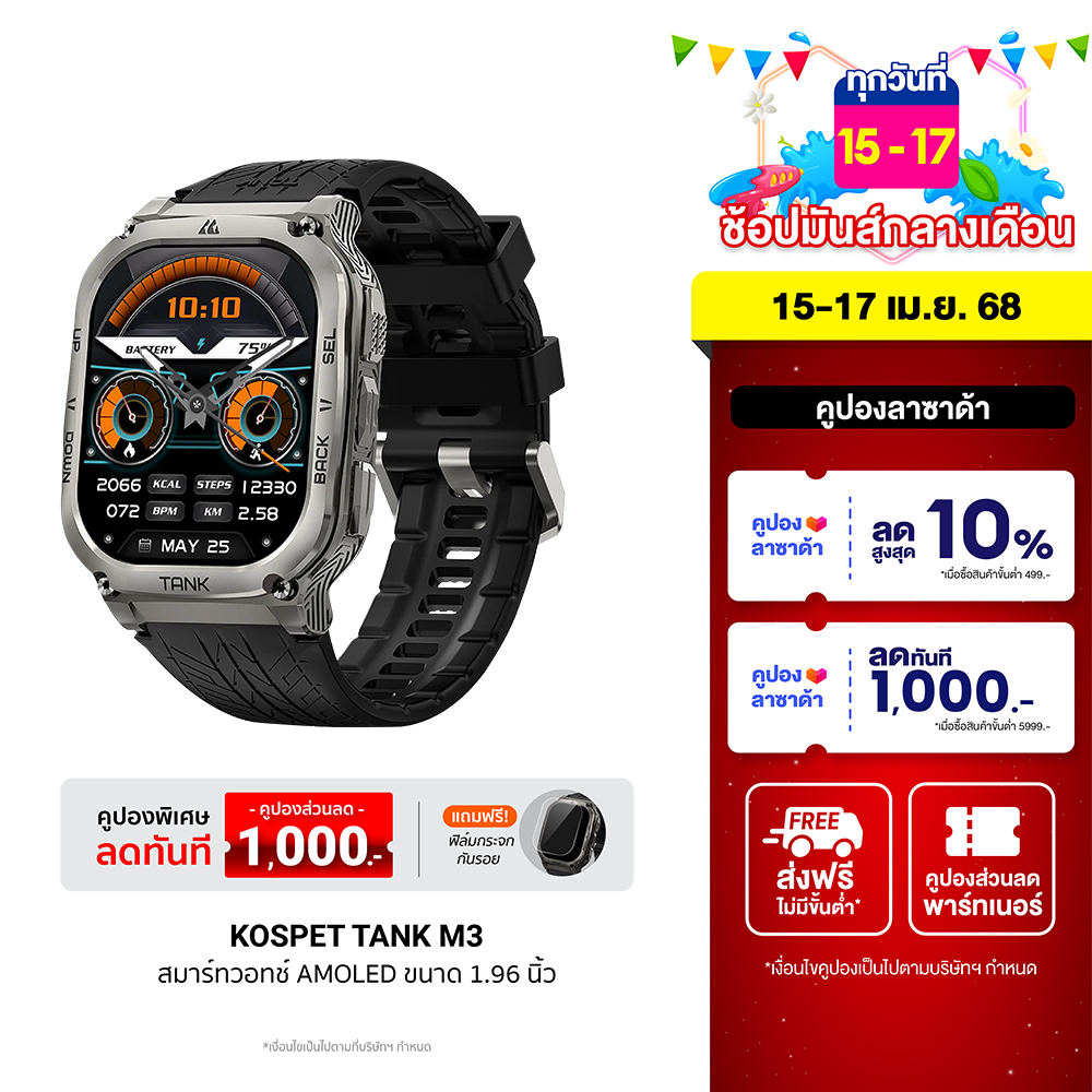 [ใช้คูปอง ลดเหลือ 3391 บ.] KOSPET TANK M3 สมาร์ทวอทช์ Bluetooth Calling AMOLED 1.96 นิ้ว กันน้ำ 5 ATM + IP69K -2Y ราคา 3,990 บาท*ส่งฟรี